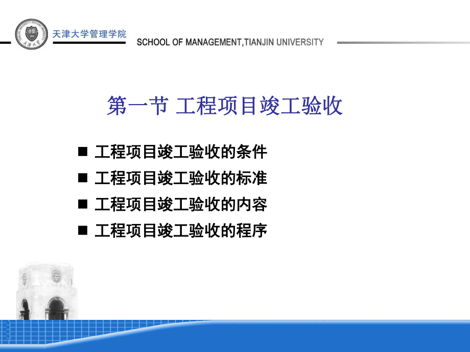 建筑工程项目竣工验收与决算编制精讲课件.ppt_第3页