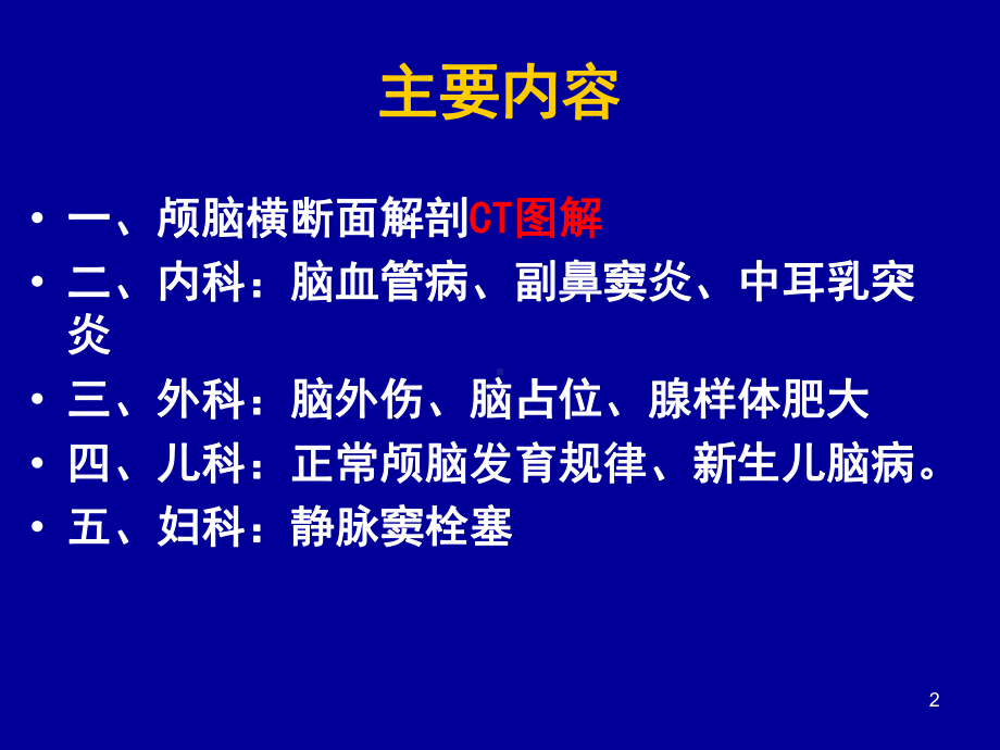 头颈部CT应用课件课件.ppt_第2页