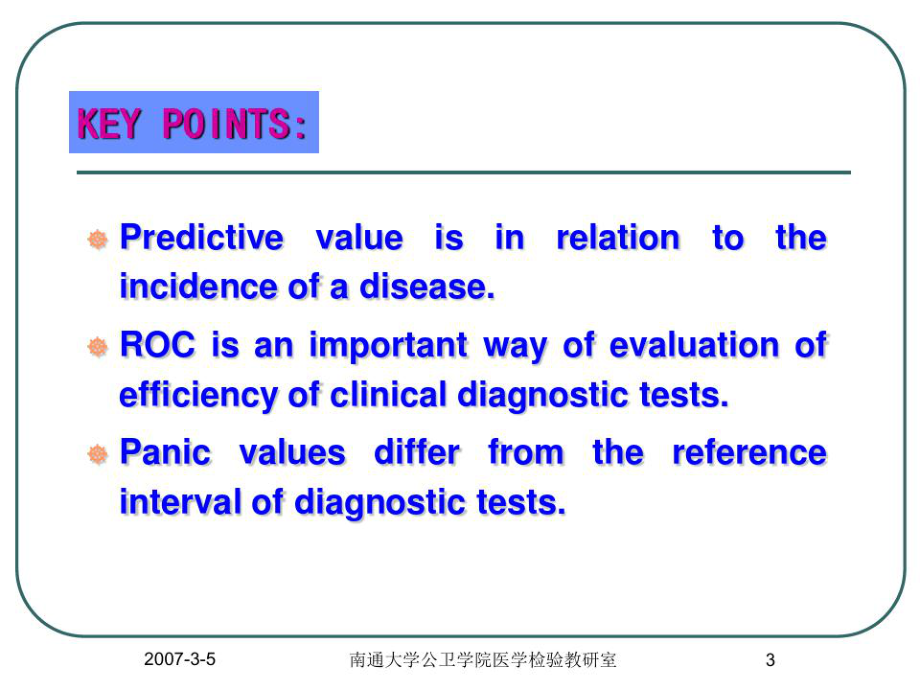 四章-诊断试验的临床效能评价-55课件.ppt_第3页