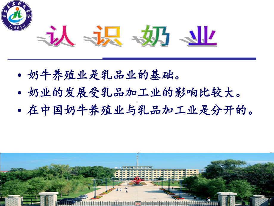 奶牛饲养管理课件.ppt_第2页