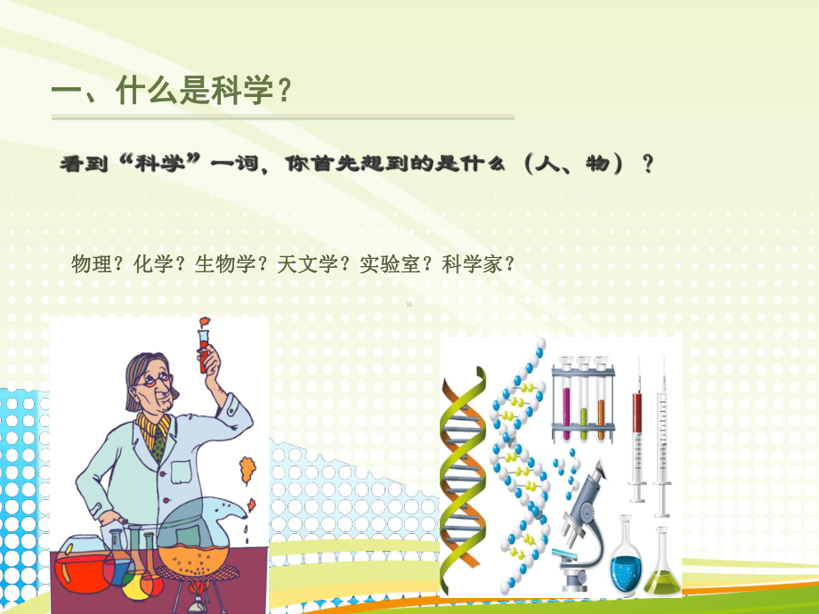 幼儿园教师教研活动《科学教育活动设计》课件.ppt_第2页