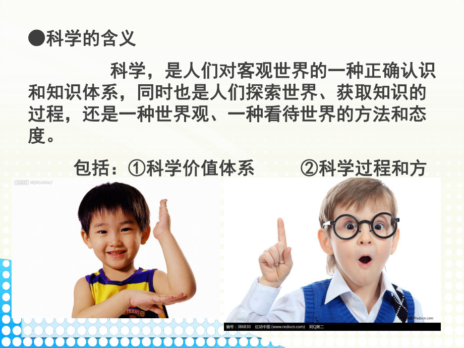 幼儿园教师教研活动《科学教育活动设计》课件.ppt_第3页