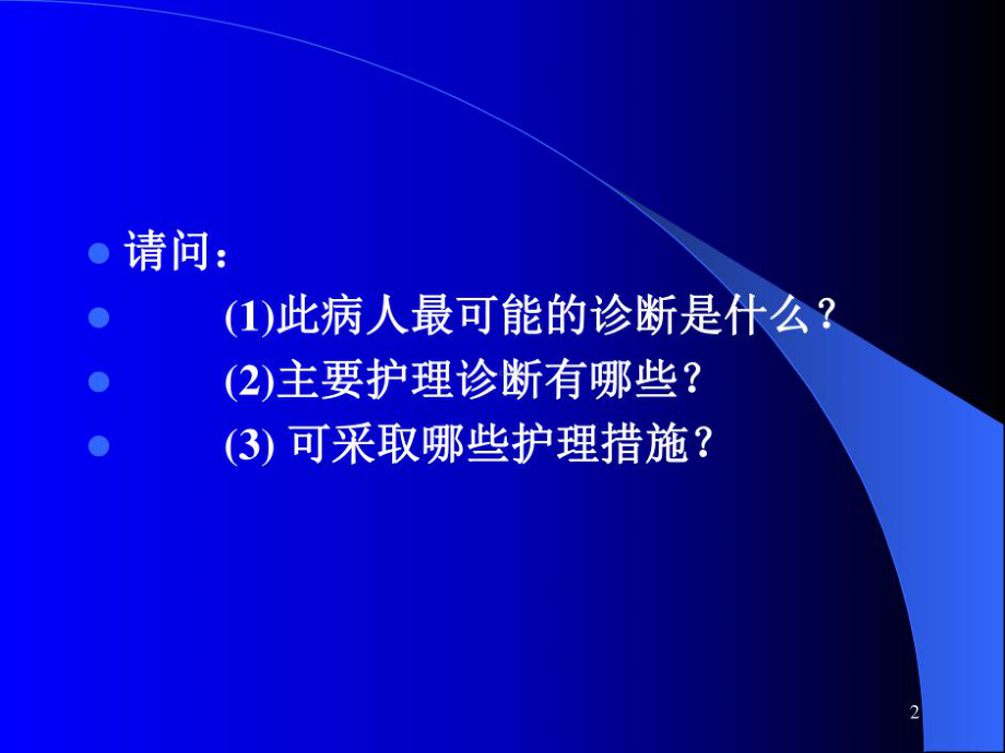 内科护理5支气管扩张病人的护理35张课件.ppt_第2页