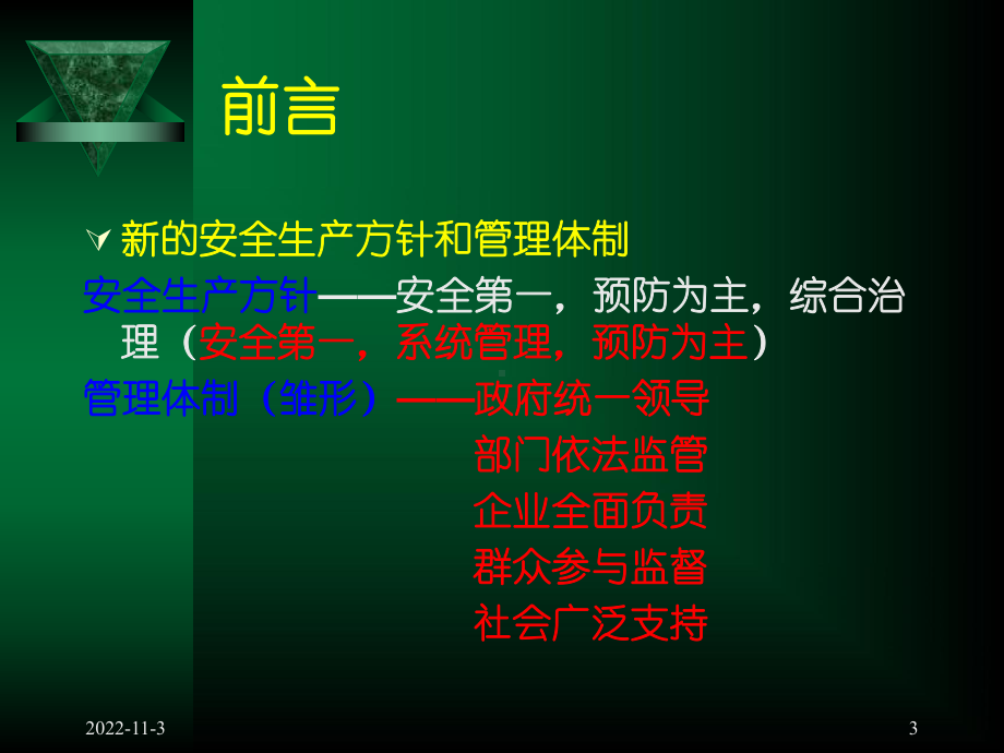 安全生产隐患排查治理课件教案与.ppt_第3页