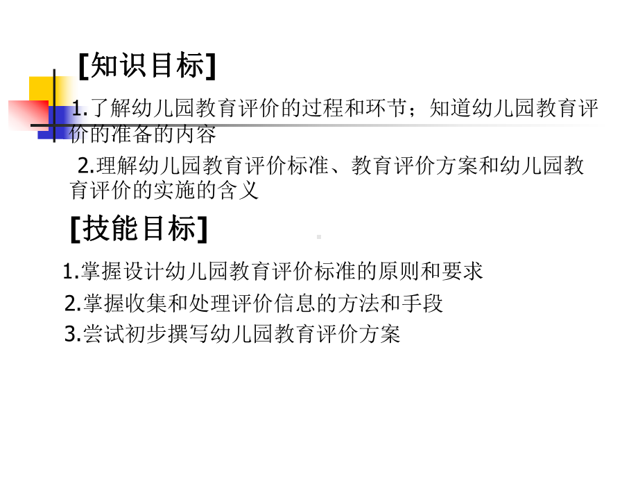 幼儿园教育组织与实施课件.ppt_第2页