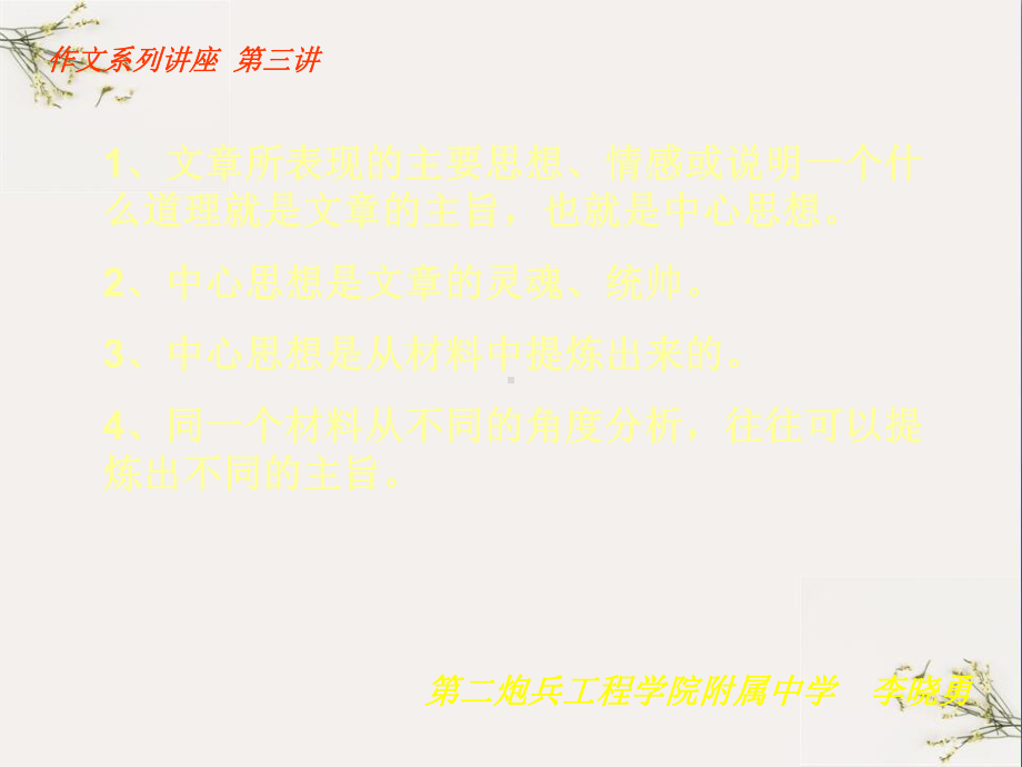 初中作文系列讲座课件.ppt_第3页