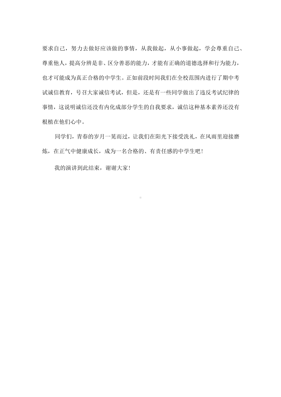 树立正确荣辱观念 营造和谐校园文化（演讲稿）.docx_第2页