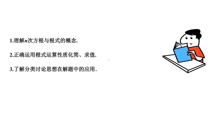 分数指数幂(一)课件.ppt_第3页