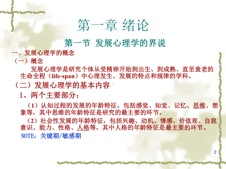 发展心理学模板课件.ppt_第2页