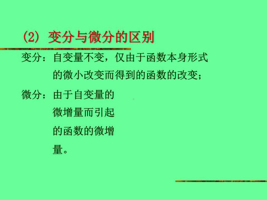 哈密顿原理的推导课件.ppt_第3页