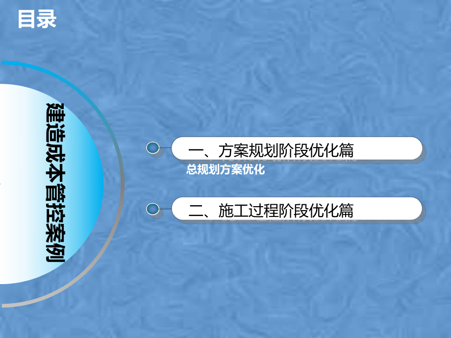 建造成本管控案例分享课件.pptx_第3页