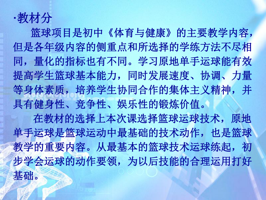 初中体育《原地单手运球》课件.ppt_第3页