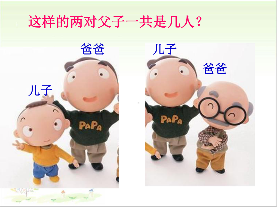 小学数学北京版《重叠问题》导学课件1.ppt_第3页