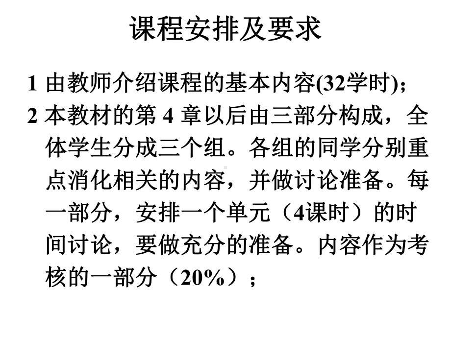 决策理论与方法-第01章0907课件.ppt_第2页