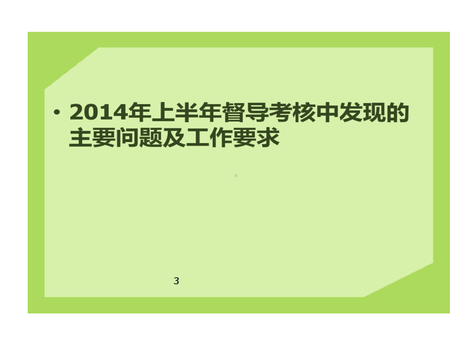 基本公共卫生服务高血压糖尿病精神病患者健康管理服务规范59张课件.ppt_第3页