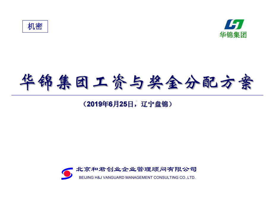 工资与奖金分配的方案.ppt_第1页