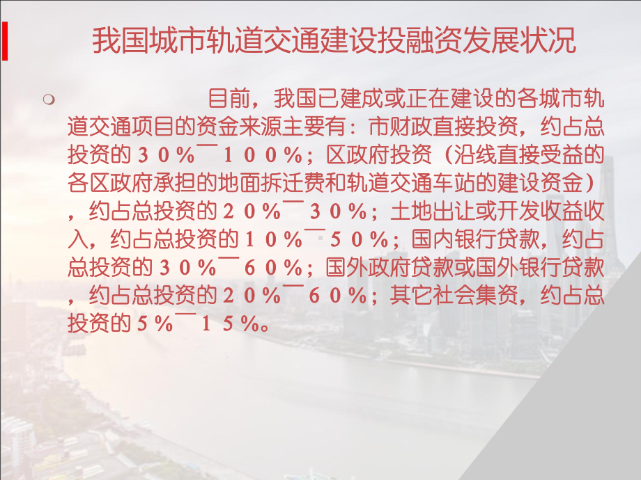 南京地铁2号线BT投融资模式案例分析报告课件.ppt_第3页