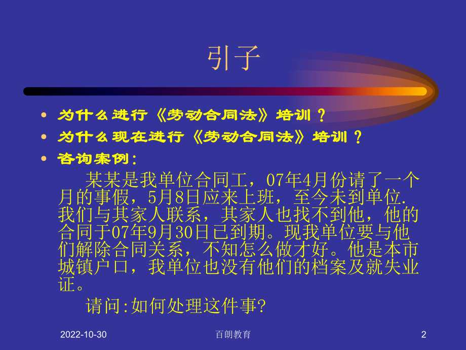 劳动合同法公开课课件.ppt_第2页