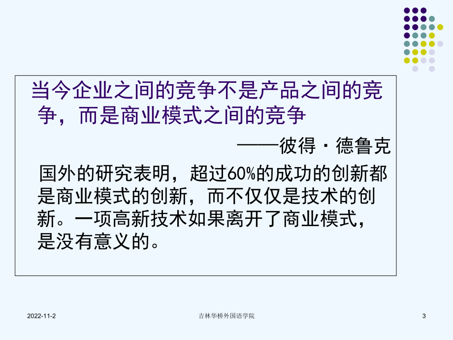 商业模式开发培训课件.ppt_第3页