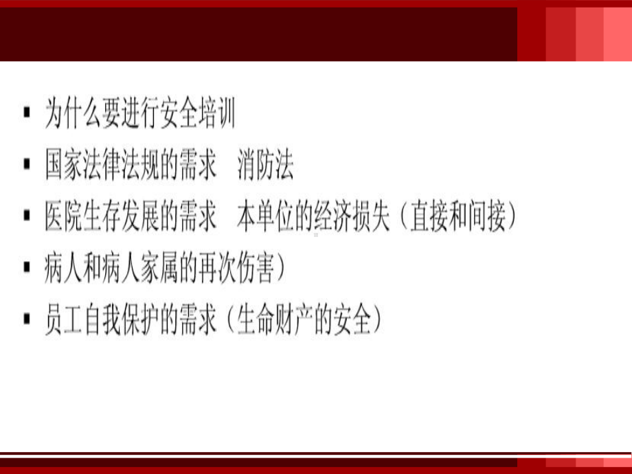 医院消防安全知识培训讲义(-30张)课件.ppt_第2页