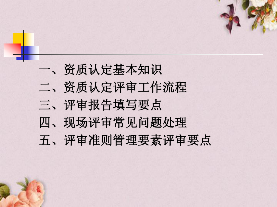 实验室资质认定质量技术负责人培训(-133张)课件.ppt_第2页