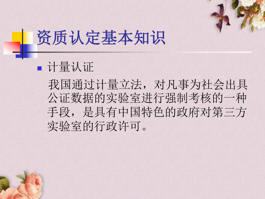 实验室资质认定质量技术负责人培训(-133张)课件.ppt_第3页