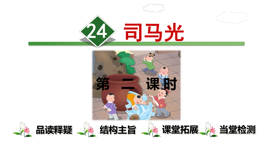 司马光课件1.ppt_第1页