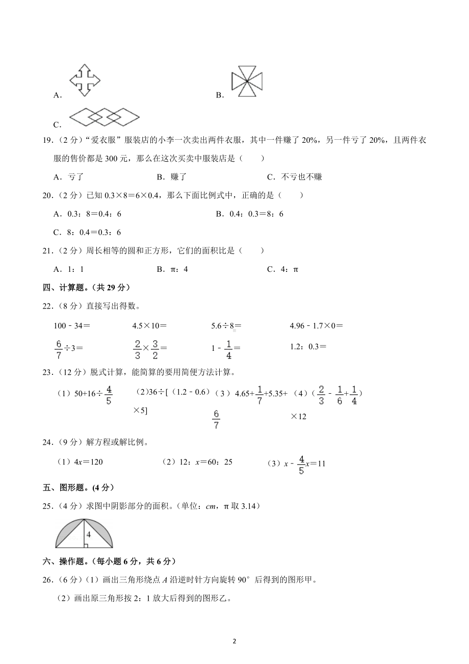 2022年广东省湛江市雷州市小升初数学试卷.docx_第2页