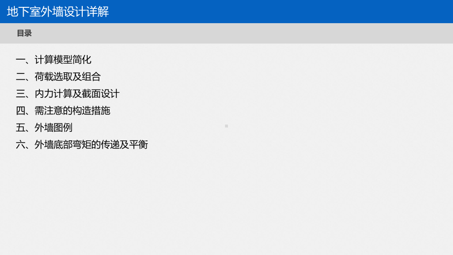 地下室外墙设计详解课件.ppt_第2页