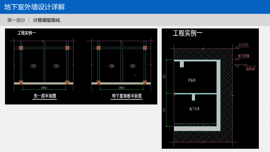 地下室外墙设计详解课件.ppt_第3页