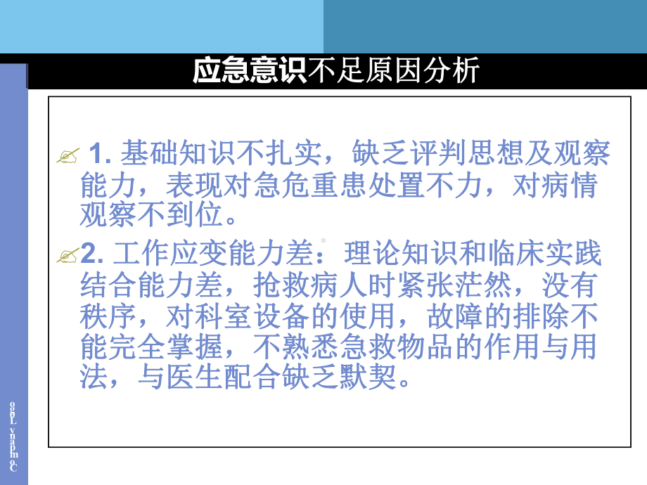 危重患者的病情察和护理课件.ppt_第3页