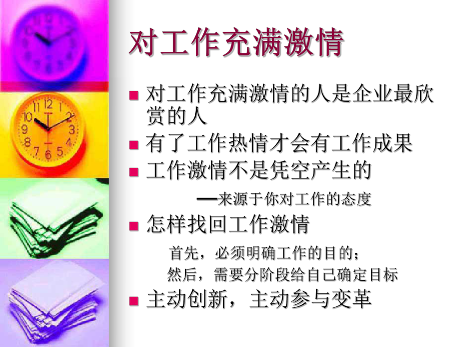 品控骨干的几点思考概要课件.ppt_第3页