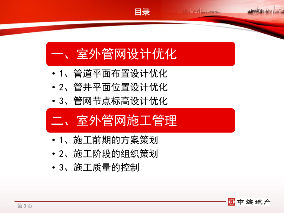 室外综合管网施工管理教学课件.pptx_第3页