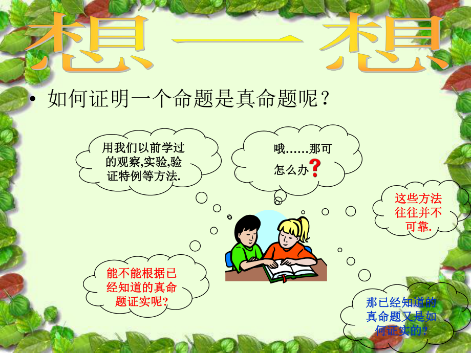 公理与定理课件.ppt_第3页