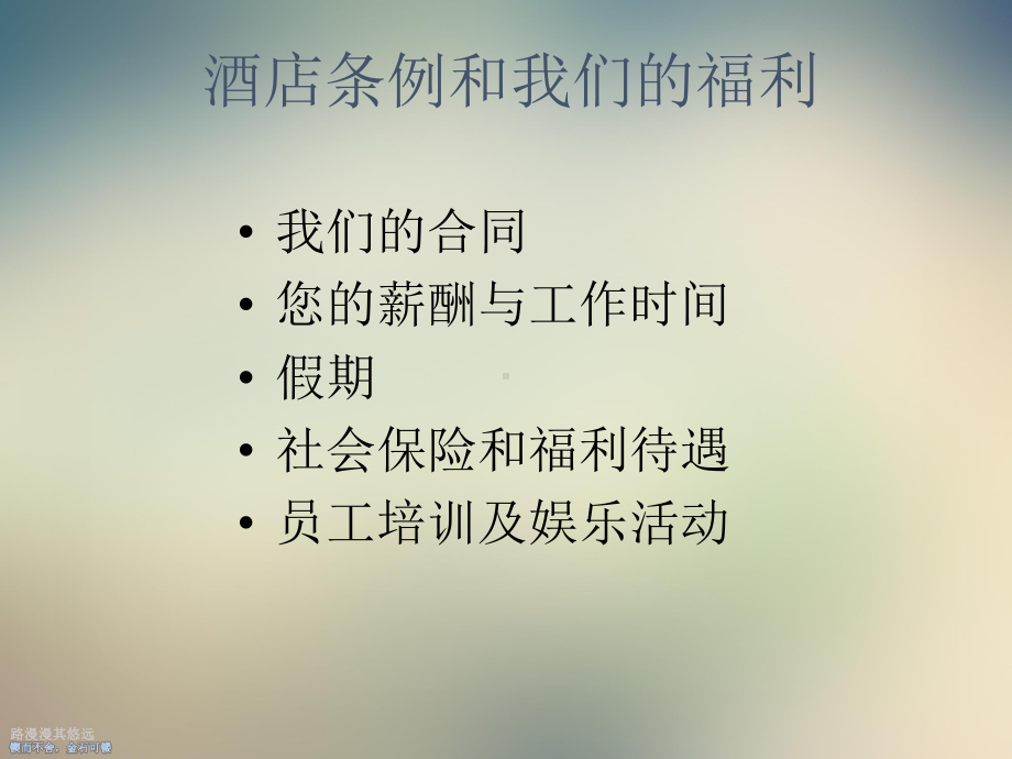 员工手册课件.ppt_第3页