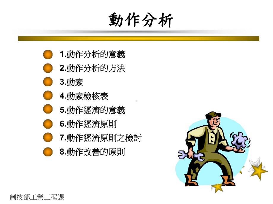 动作研究(-53张)课件.ppt_第2页