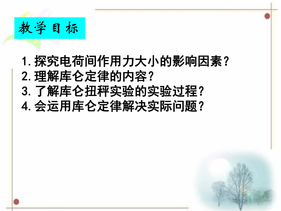 库仑定律优秀课件1.ppt_第2页