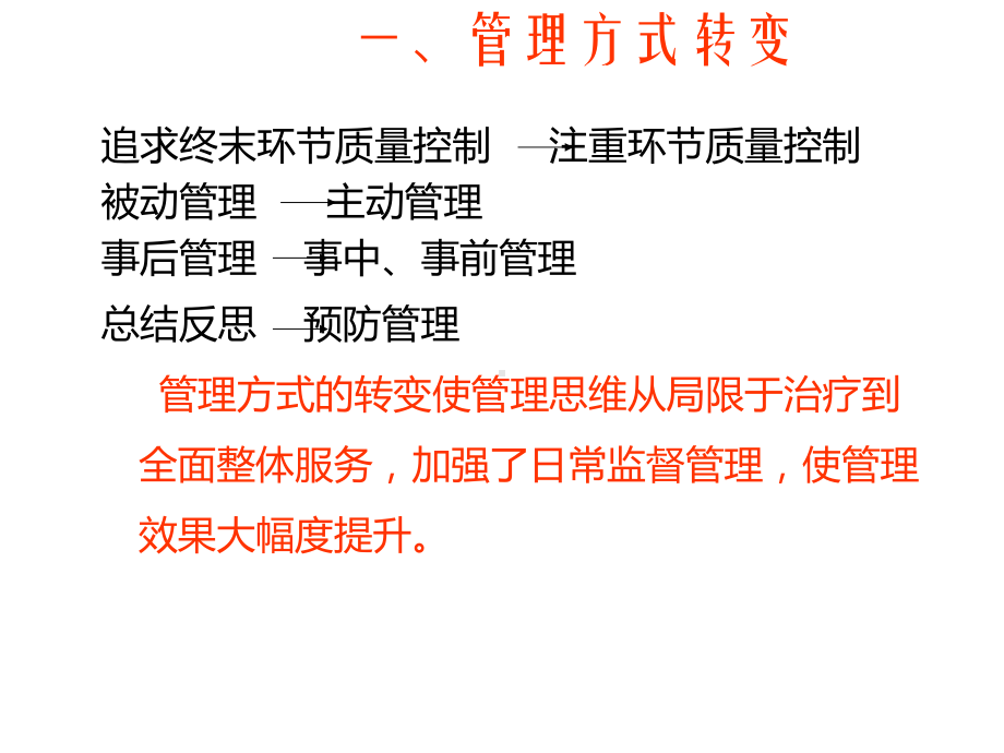 加强医疗环节质量控制实践分享课件.ppt_第3页