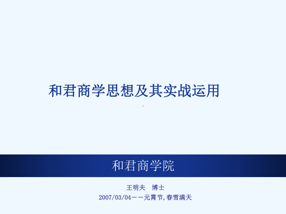 商学思想及其实战运用课件.ppt_第2页