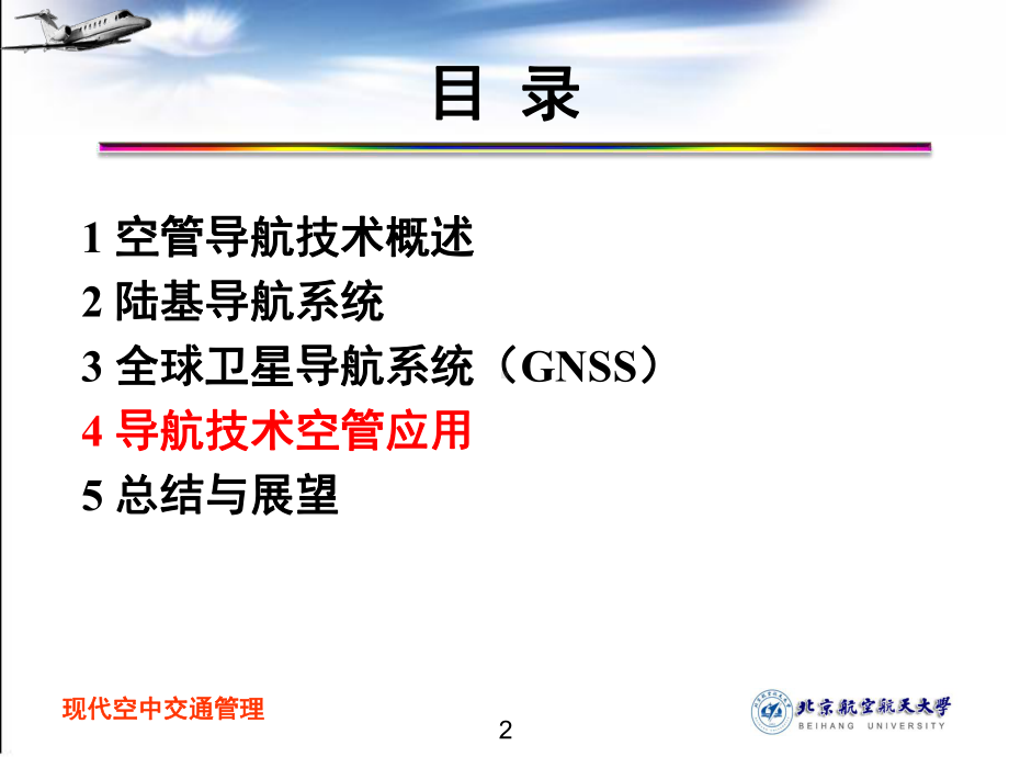 卫星导航航空应用课件.ppt_第2页