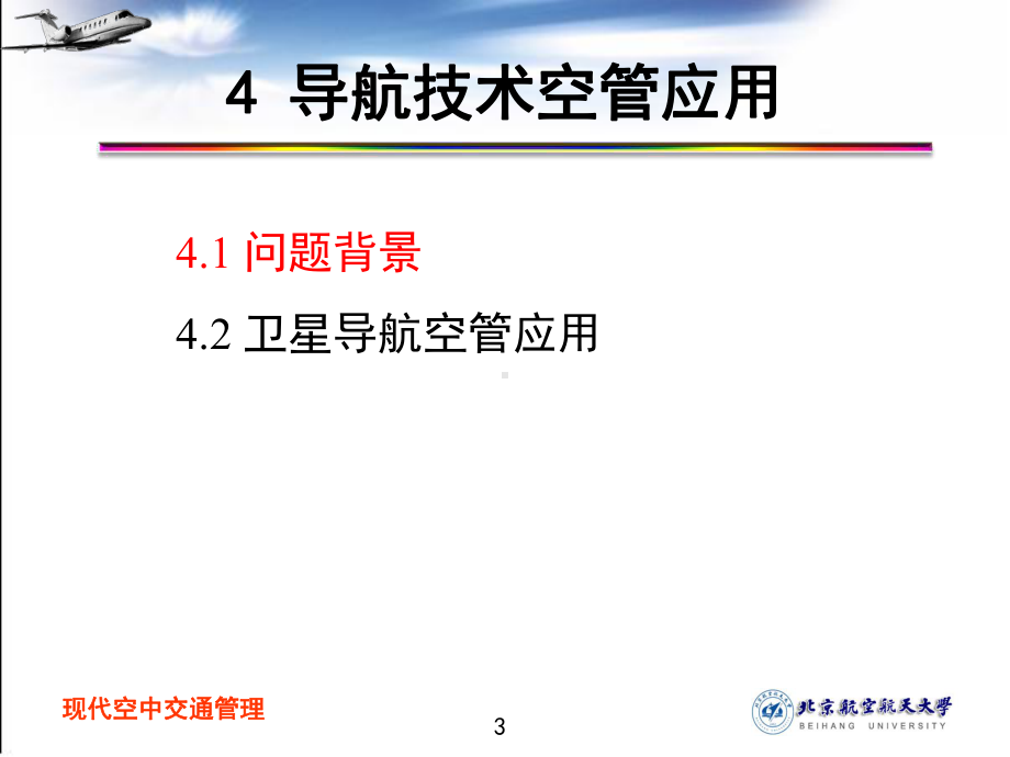 卫星导航航空应用课件.ppt_第3页