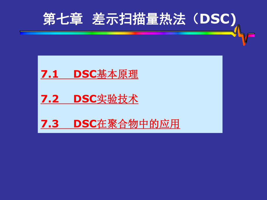 差式量热法DSC课件.ppt_第2页