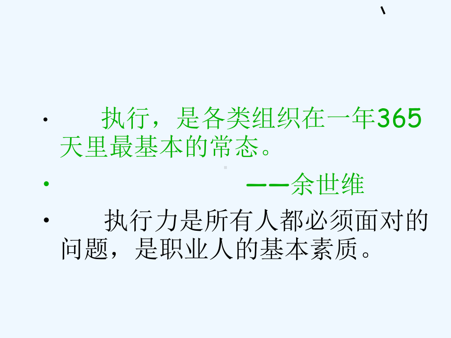 如何打造高效的执行力课件.ppt_第3页