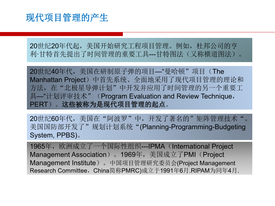 建筑工程项目管理绪论课件.ppt_第3页