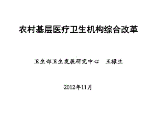 农村基本医疗卫生服务项目绩效评价43张课件.ppt