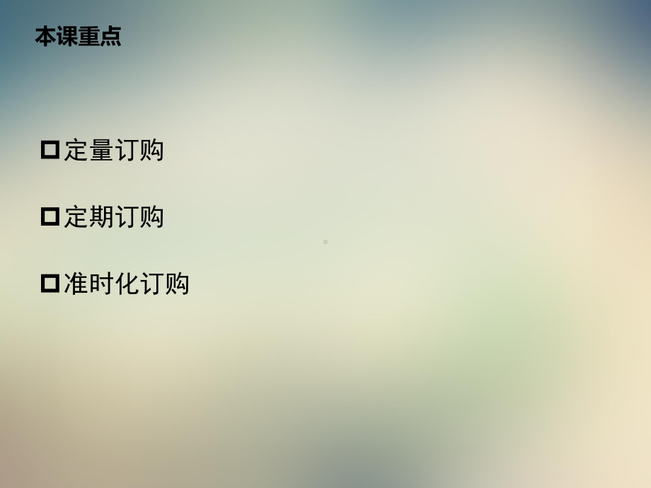 商品采购数量的确定概述课件.ppt_第2页