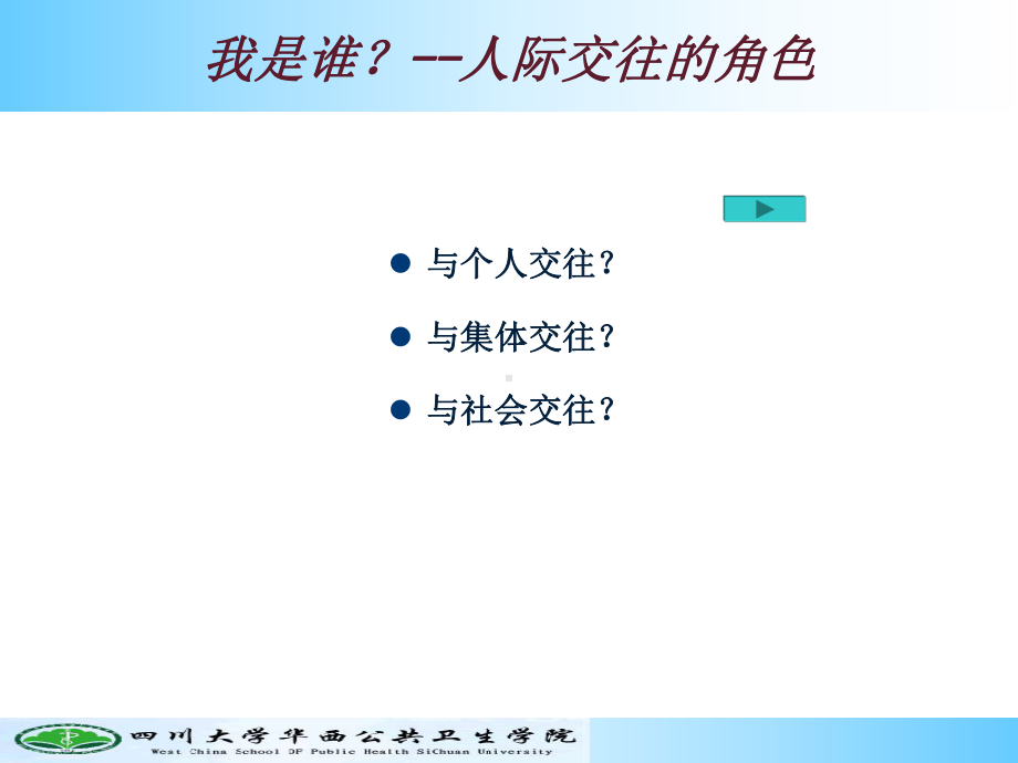 工作中的人际交往与沟通培训教材(-42张)课件.ppt_第2页