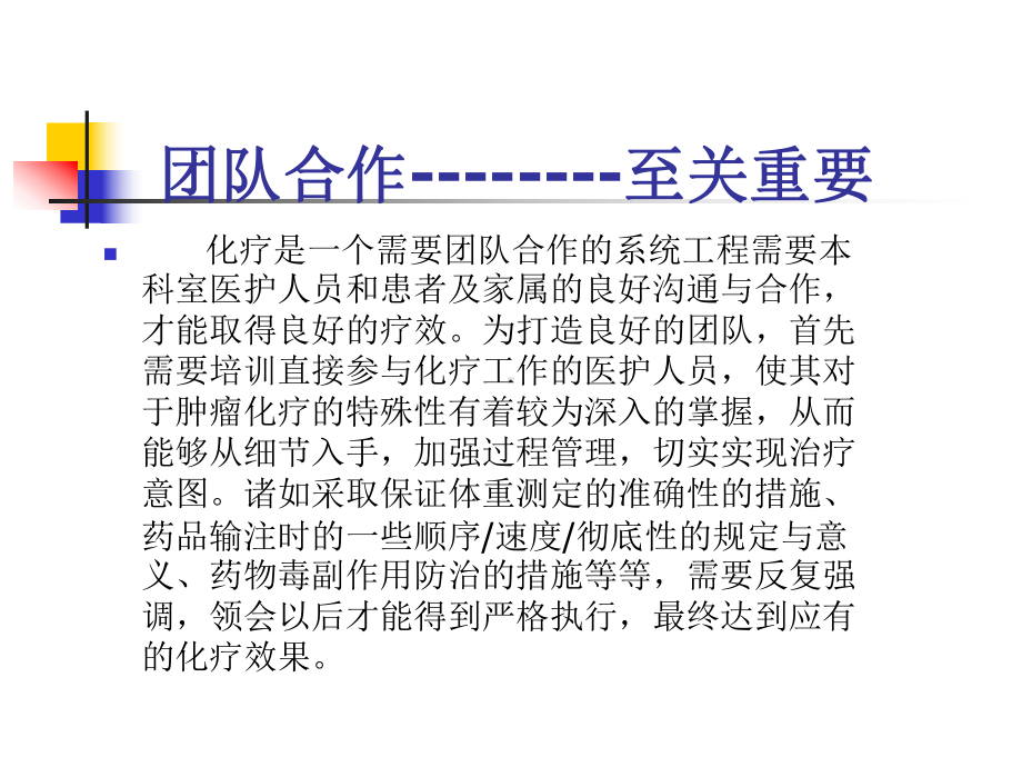 常用妇科化疗药物及方案的用药顺序及机理概述(-59张)课件.ppt_第2页