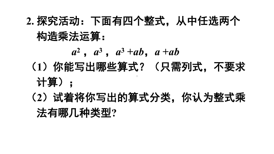 《同底数幂的乘法》同课异构一等奖创新课件.pptx_第2页