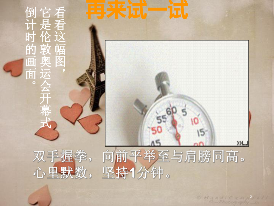 如何提高自制力主题班会课件.ppt_第3页